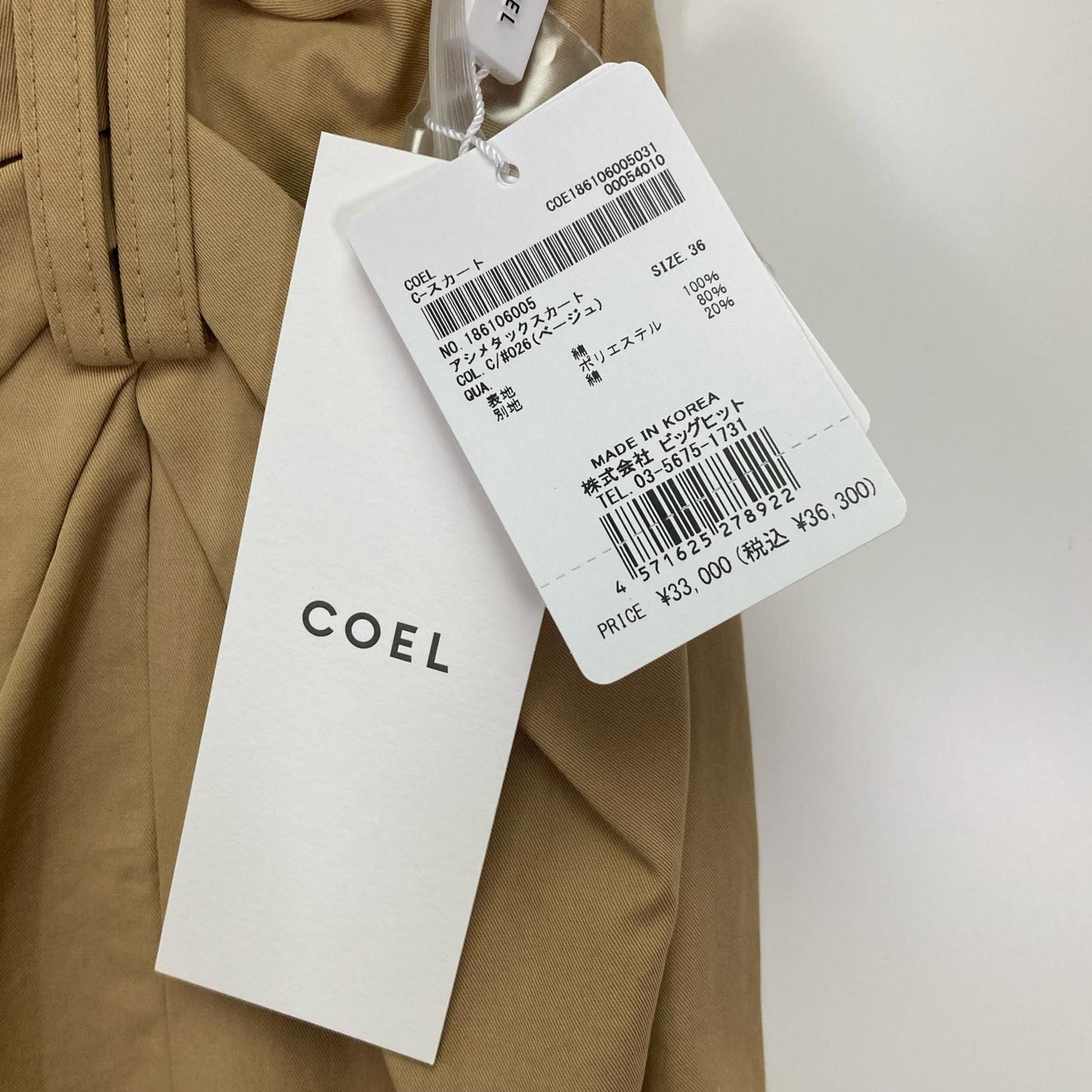 COEL コエル ロングスカート 36 ベージュ 新品タグ付き ヨンア