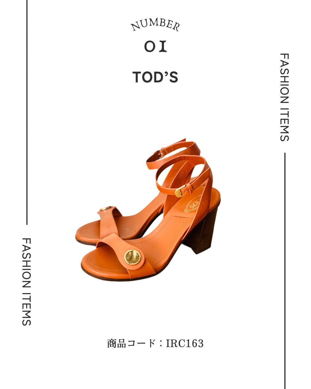商品紹介～トッズ（TOD'S）～