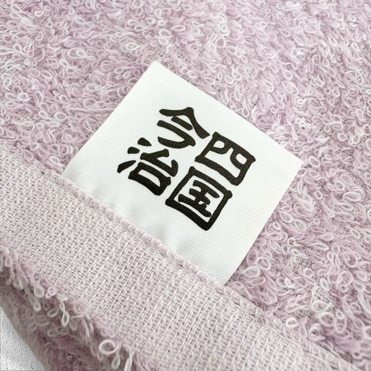 【訳あり】今治タオル  リバーシブル 4枚セット バスタオル×2 フェイスタオル×2 ピンク ギフト プレゼント 日本製