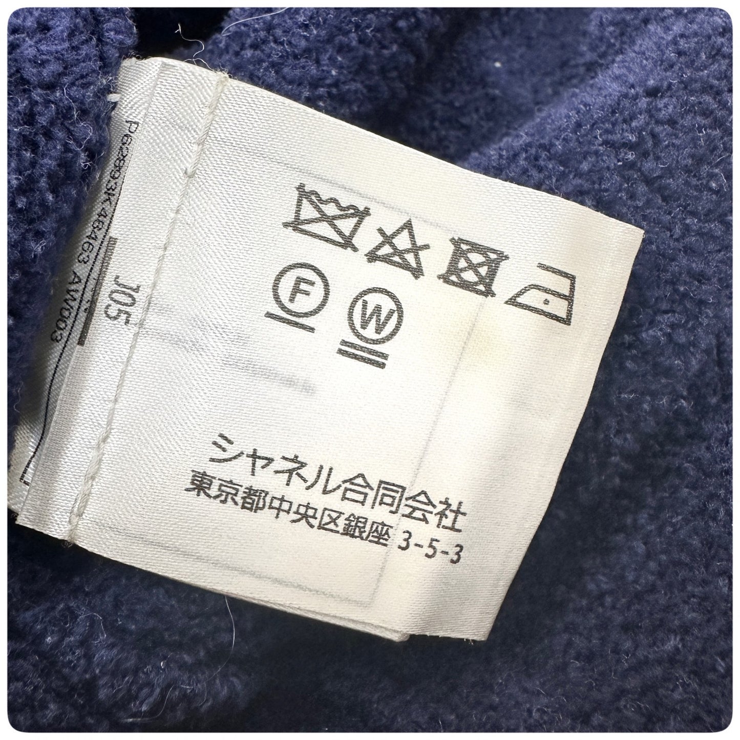 【美品】CHANEL シャネル 希少 正規品 シャネル テリー ネイビー カーディガン ジャケット サイズ34 イタリア製
