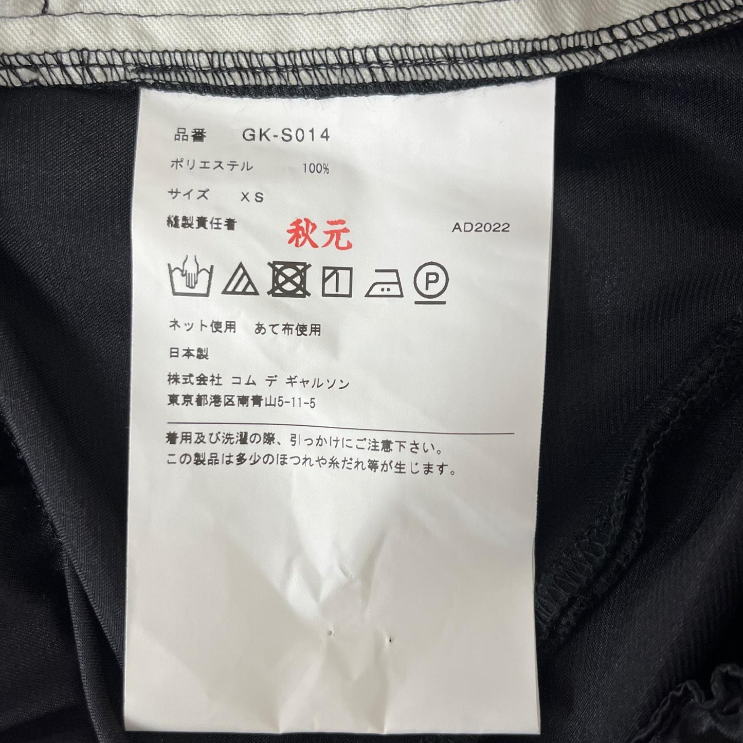 COMME des GARCONS(コムデギャルソン) スカート XS