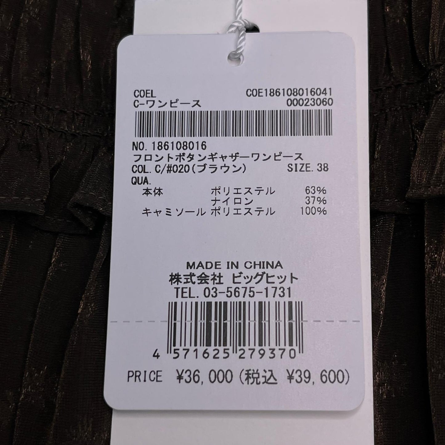 COEL コエル　ギャザーワンピース　ブラウン　38　ヨンア