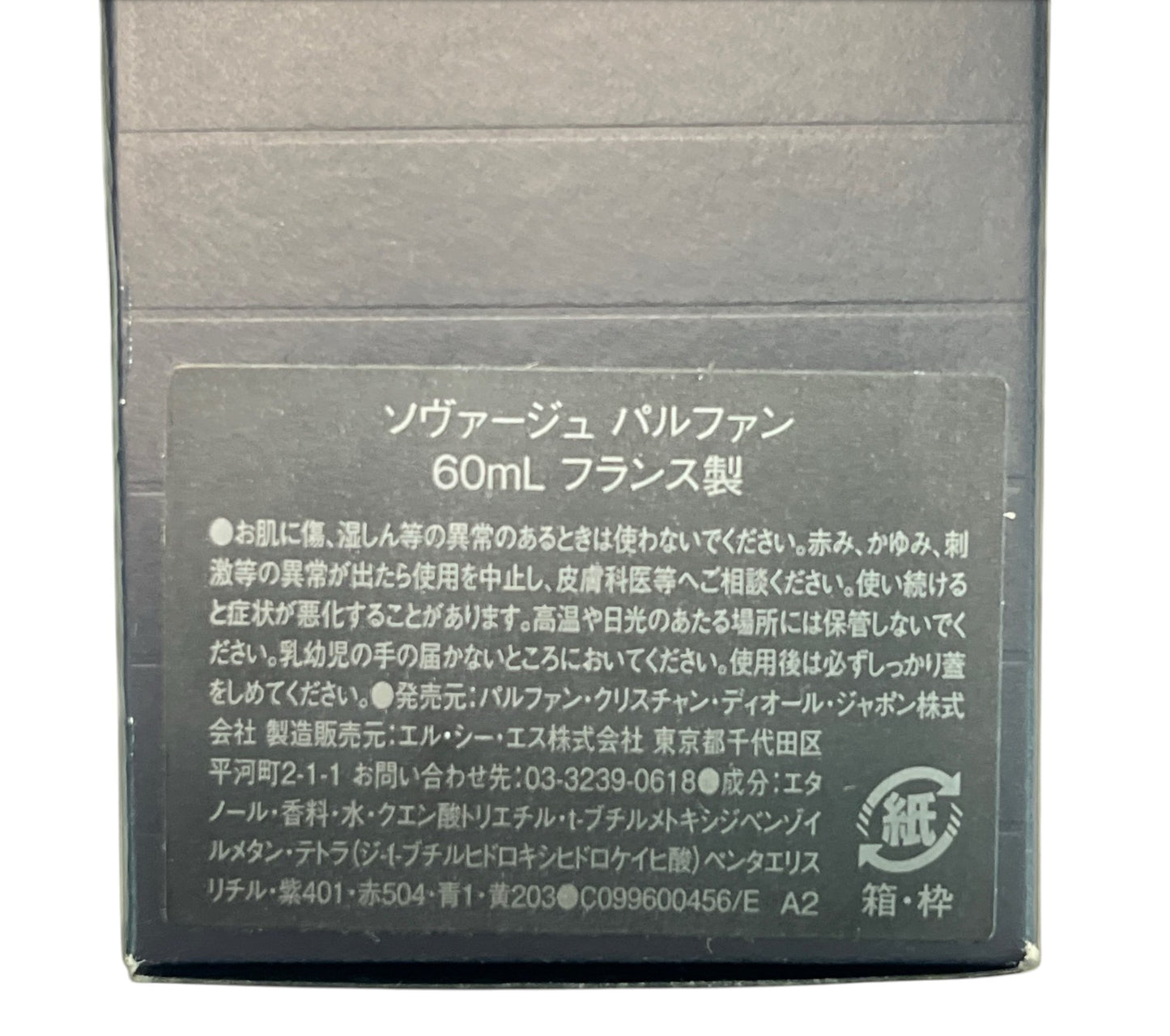 Dior SAUVAGE ディオール　ソバージュ　パルファン　60ml