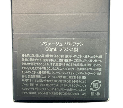 Dior SAUVAGE ディオール　ソバージュ　パルファン　60ml